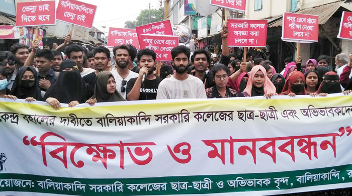  বালিয়াকান্দিতে পরীক্ষা কেন্দ্র বহালের দাবীতে পরীক্ষার্থীদের বিক্ষোভ ও মানববন্ধন অনুষ্ঠিত